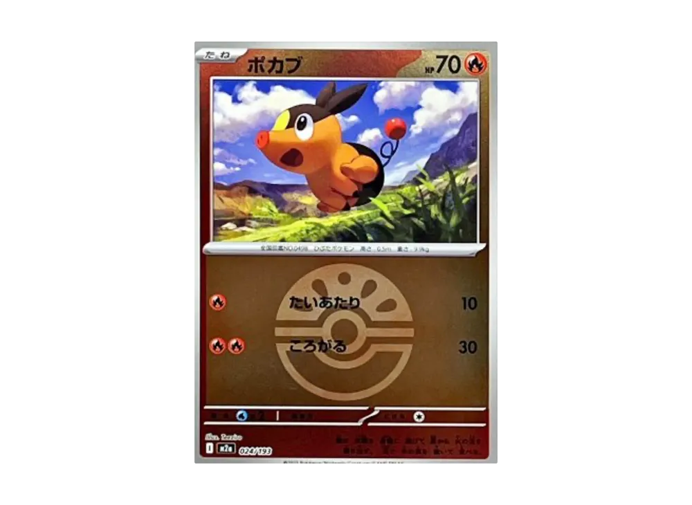 ポカブ :モンスターボール/オシャボミラー [M2a 024/193](ハイクラスパック「MEGAドリームex」)