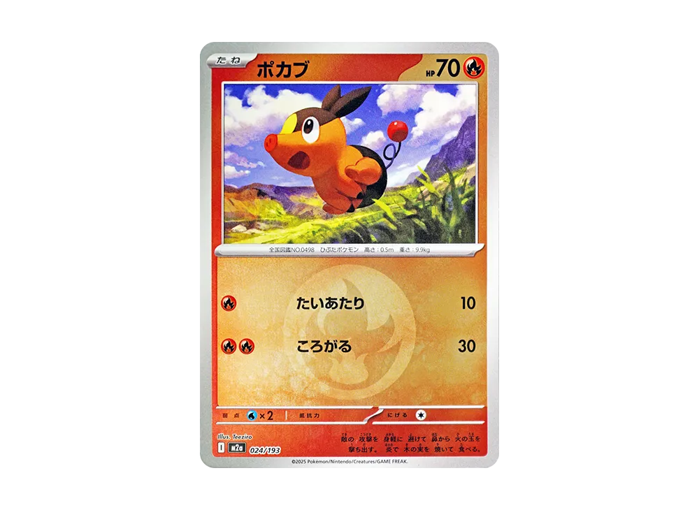 ポカブ :エネルギーマークミラー [M2a 024/193](ハイクラスパック「MEGAドリームex」)