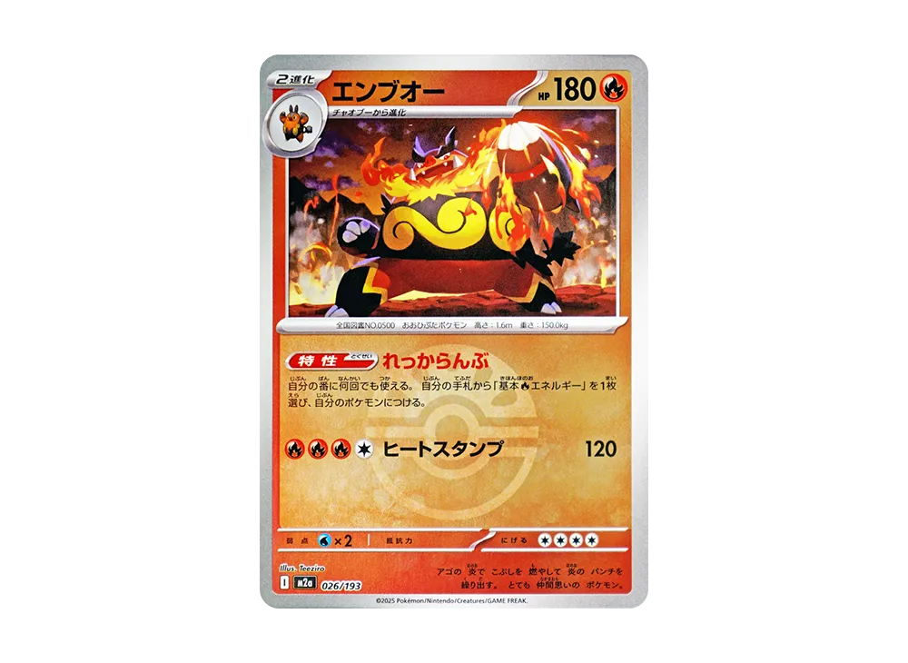 エンブオー :モンスターボール/オシャボミラー [M2a 026/193](ハイクラスパック「MEGAドリームex」)