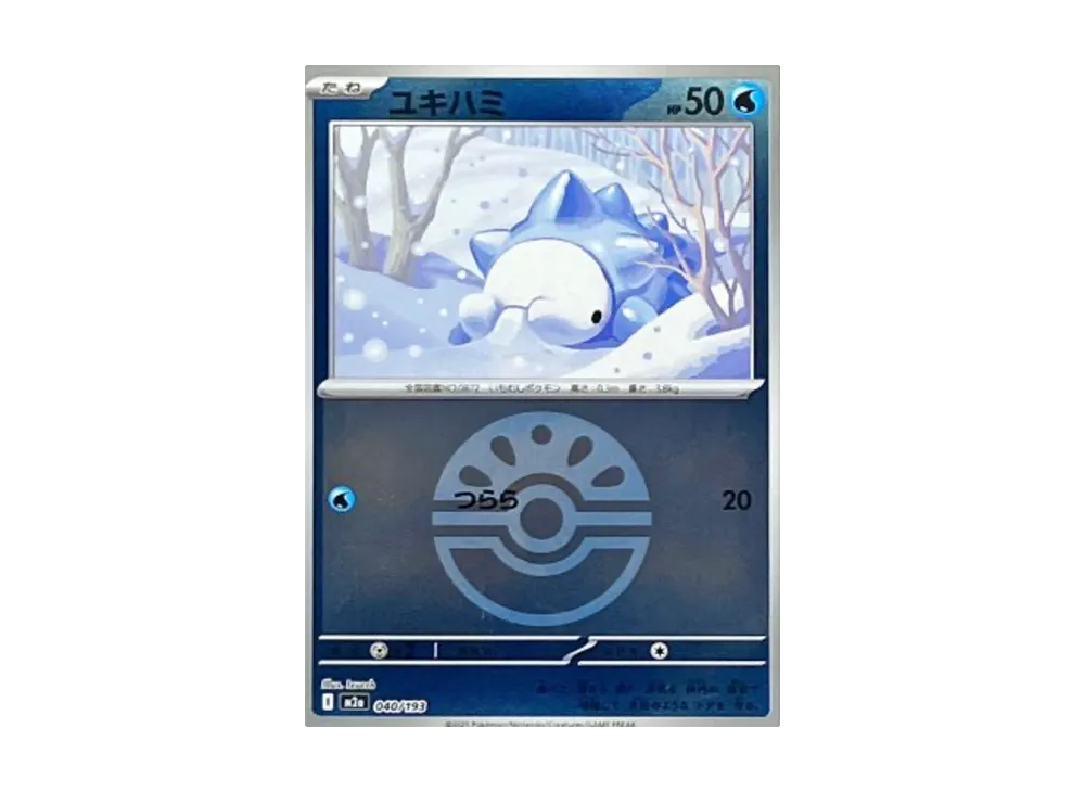 ユキハミ :モンスターボール/オシャボミラー [M2a 040/193](ハイクラスパック「MEGAドリームex」)