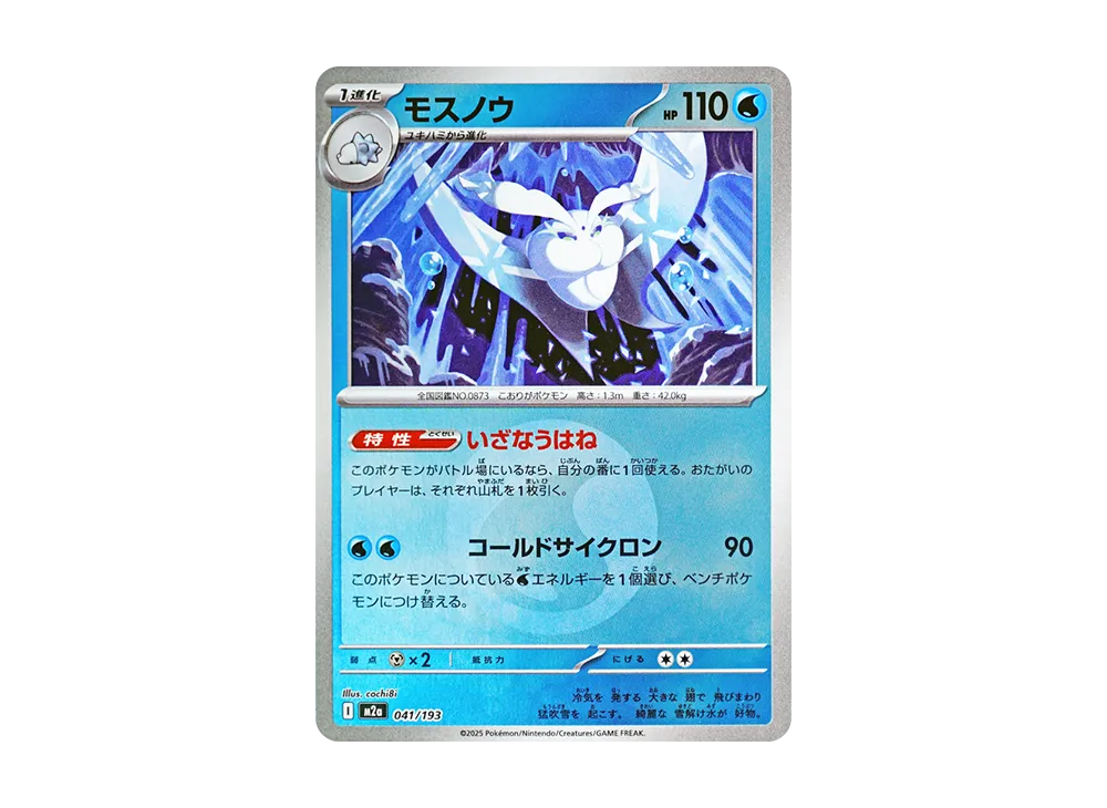 モスノウ :エネルギーマークミラー [M2a 041/193](ハイクラスパック「MEGAドリームex」)