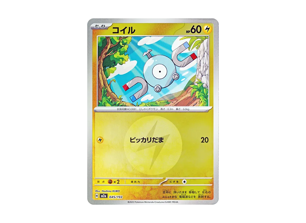 コイル :エネルギーマークミラー [M2a 045/193](ハイクラスパック「MEGAドリームex」)
