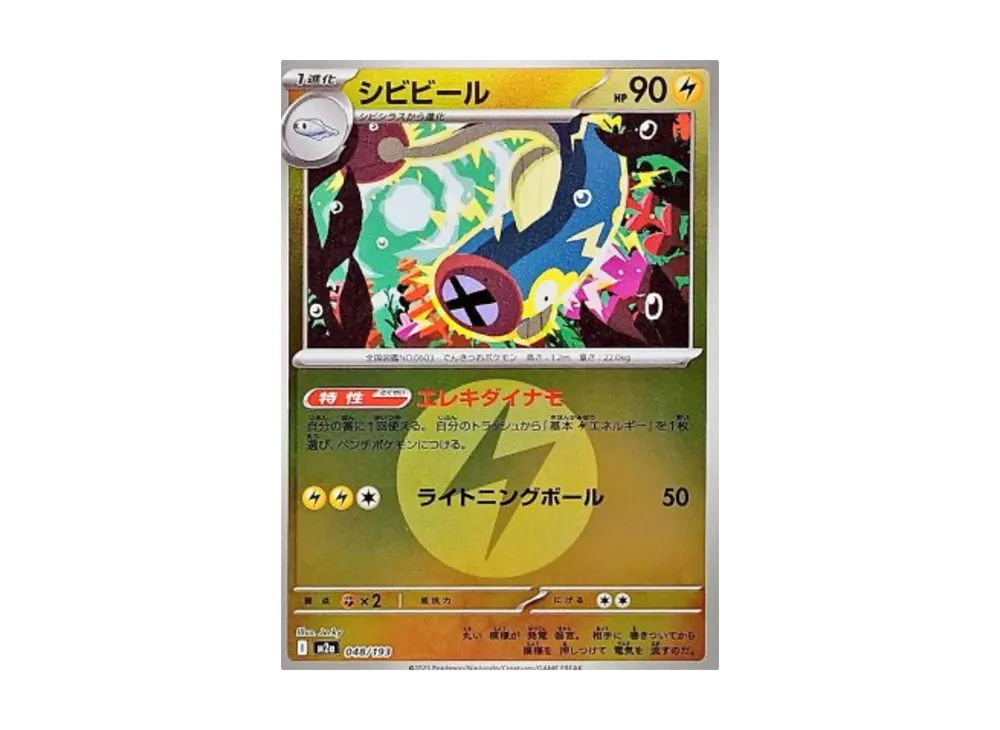 シビビール :エネルギーマークミラー [M2a 048/193](ハイクラスパック「MEGAドリームex」)