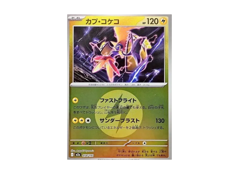 カプ・コケコ :エネルギーマークミラー [M2a 054/193](ハイクラスパック「MEGAドリームex」)