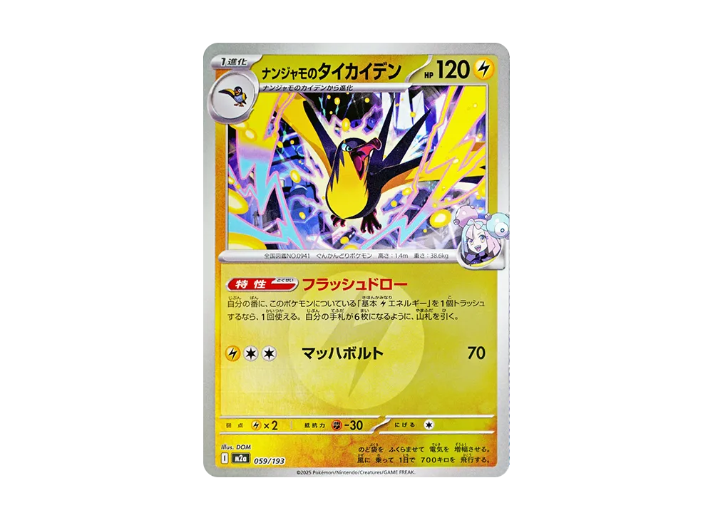 ナンジャモのタイカイデン :エネルギーマークミラー [M2a 059/193](ハイクラスパック「MEGAドリームex」)