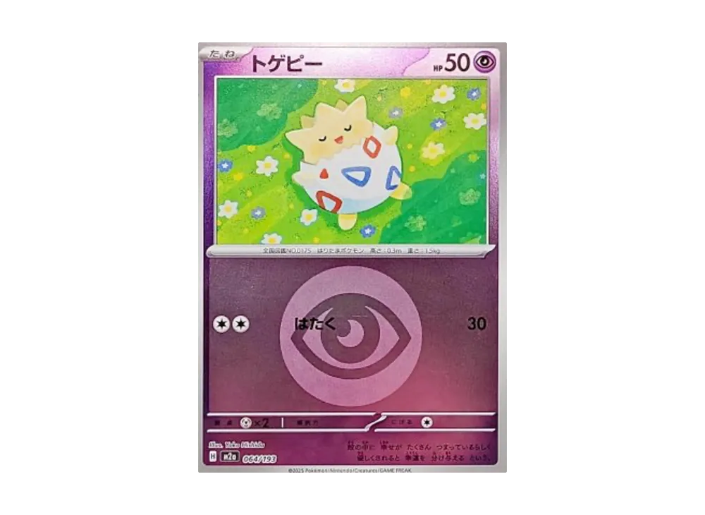 トゲピー :エネルギーマークミラー [M2a 064/193](ハイクラスパック「MEGAドリームex」)