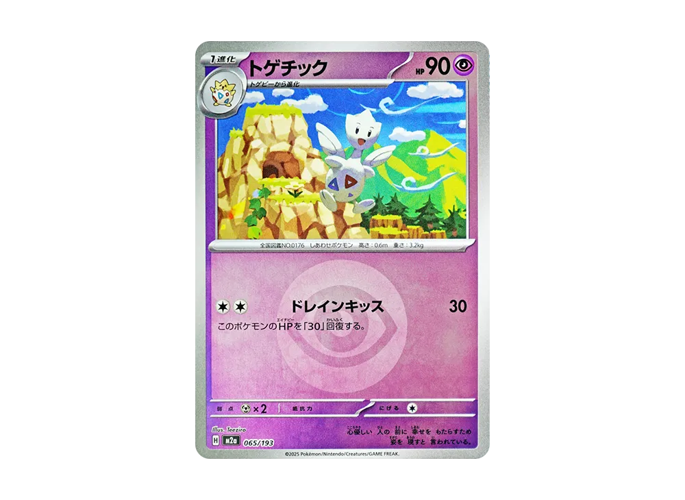 トゲチック :エネルギーマークミラー [M2a 065/193](ハイクラスパック「MEGAドリームex」)