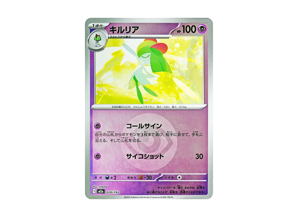 キルリア :エネルギーマークミラー [M2a 070/193](ハイクラスパック「MEGAドリームex」)