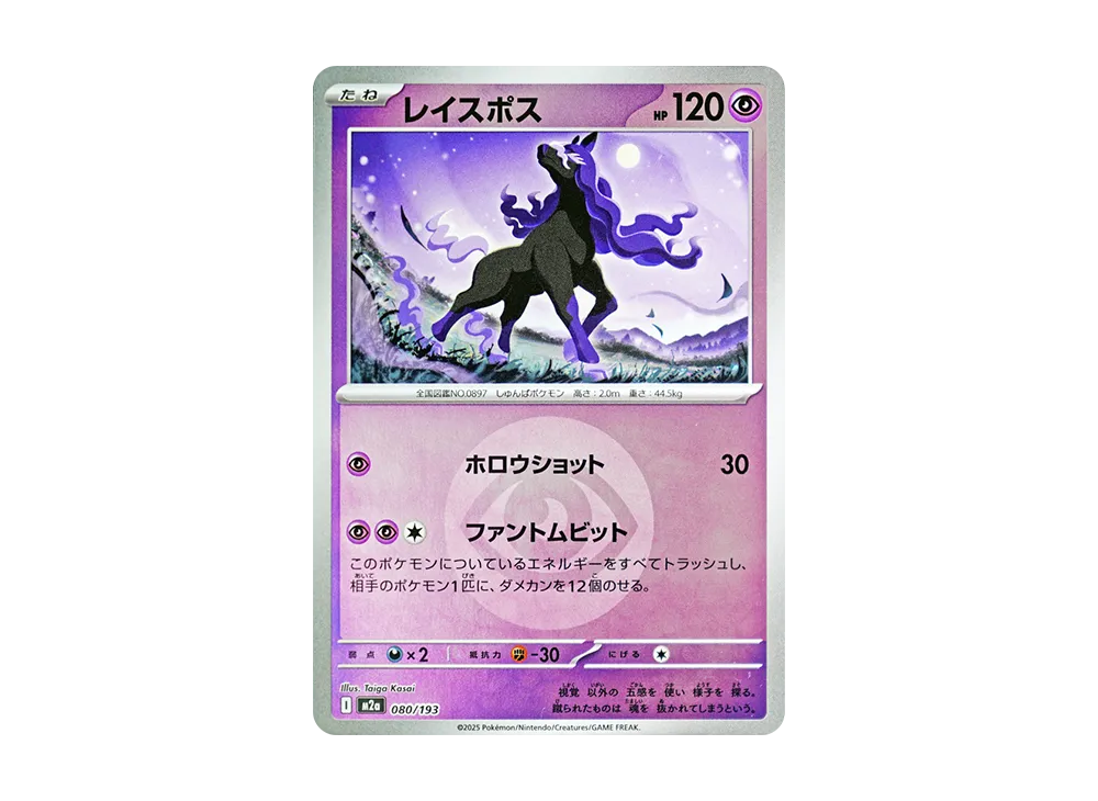 レイスポス :エネルギーマークミラー [M2a 080/193](ハイクラスパック「MEGAドリームex」)