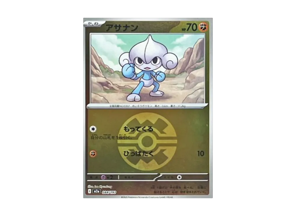 アサナン :モンスターボール/オシャボミラー [M2a 084/193](ハイクラスパック「MEGAドリームex」)