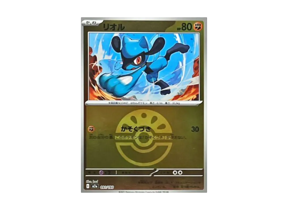 リオル :モンスターボール/オシャボミラー [M2a 091/193](ハイクラスパック「MEGAドリームex」)