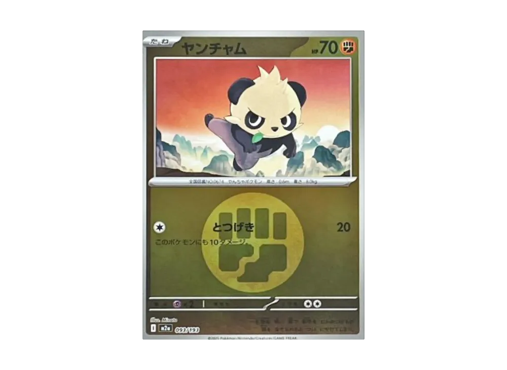 ヤンチャム :エネルギーマークミラー [M2a 093/193](ハイクラスパック「MEGAドリームex」)