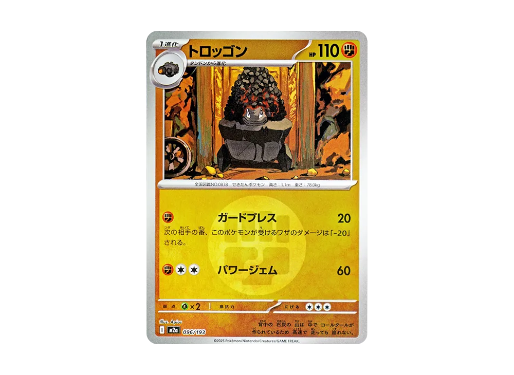 トロッゴン :エネルギーマークミラー [M2a 096/193](ハイクラスパック「MEGAドリームex」)