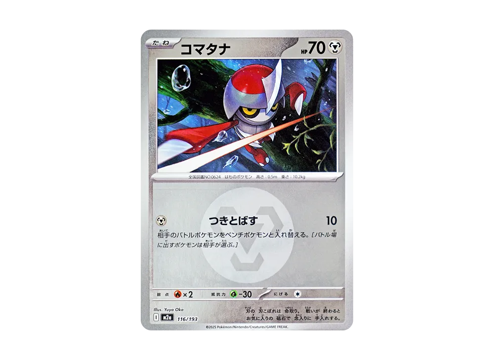 コマタナ :エネルギーマークミラー [M2a 116/193](ハイクラスパック「MEGAドリームex」)