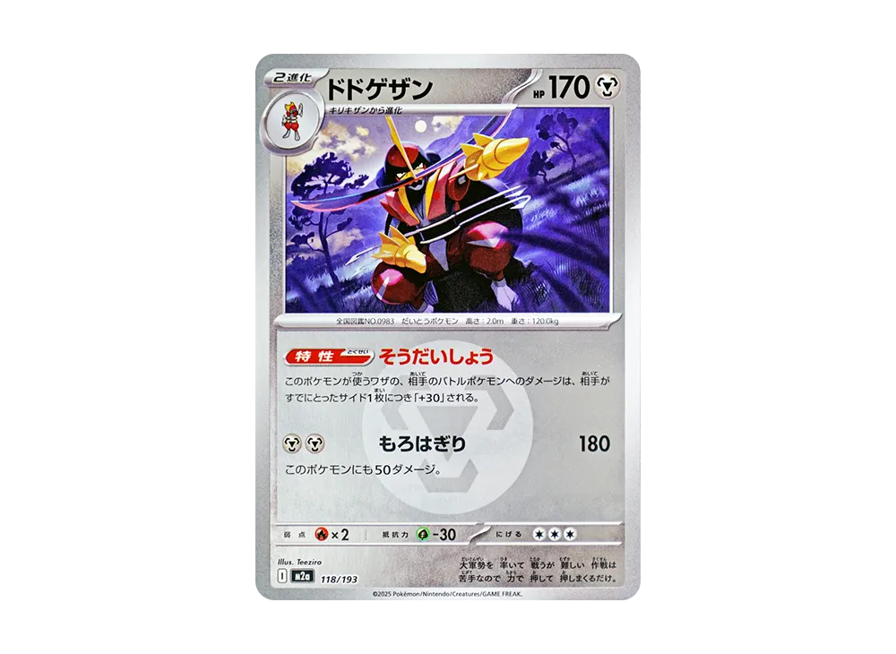 ドドゲザン :エネルギーマークミラー [M2a 118/193](ハイクラスパック「MEGAドリームex」)