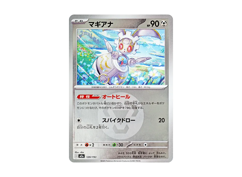 マギアナ :エネルギーマークミラー [M2a 120/193](ハイクラスパック「MEGAドリームex」)