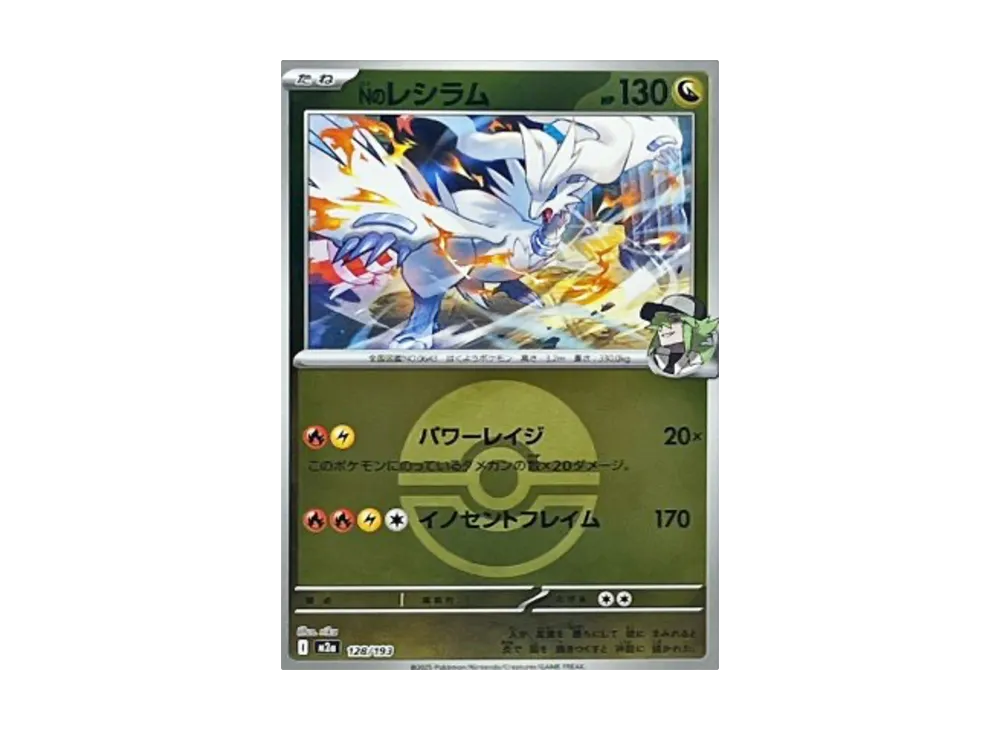 Nのレシラム :モンスターボール/オシャボミラー [M2a 128/193](ハイクラスパック「MEGAドリームex」)