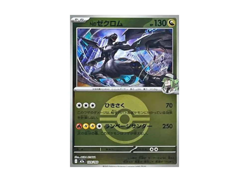 Nのゼクロム :モンスターボール/オシャボミラー [M2a 129/193](ハイクラスパック「MEGAドリームex」)
