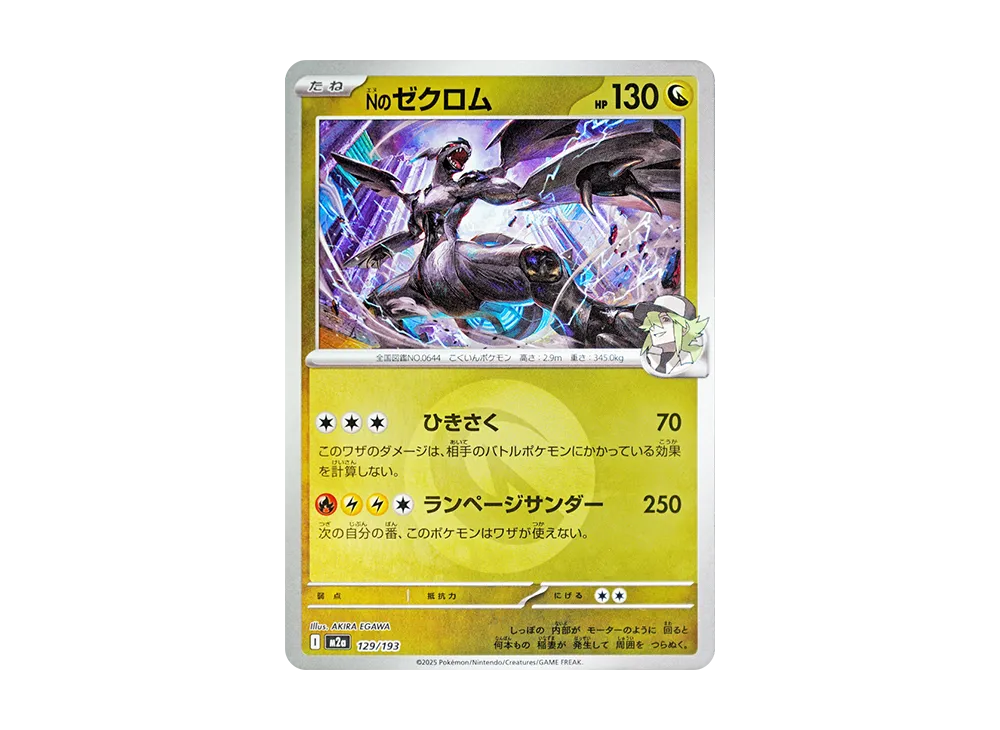 Nのゼクロム :エネルギーマークミラー [M2a 129/193](ハイクラスパック「MEGAドリームex」)