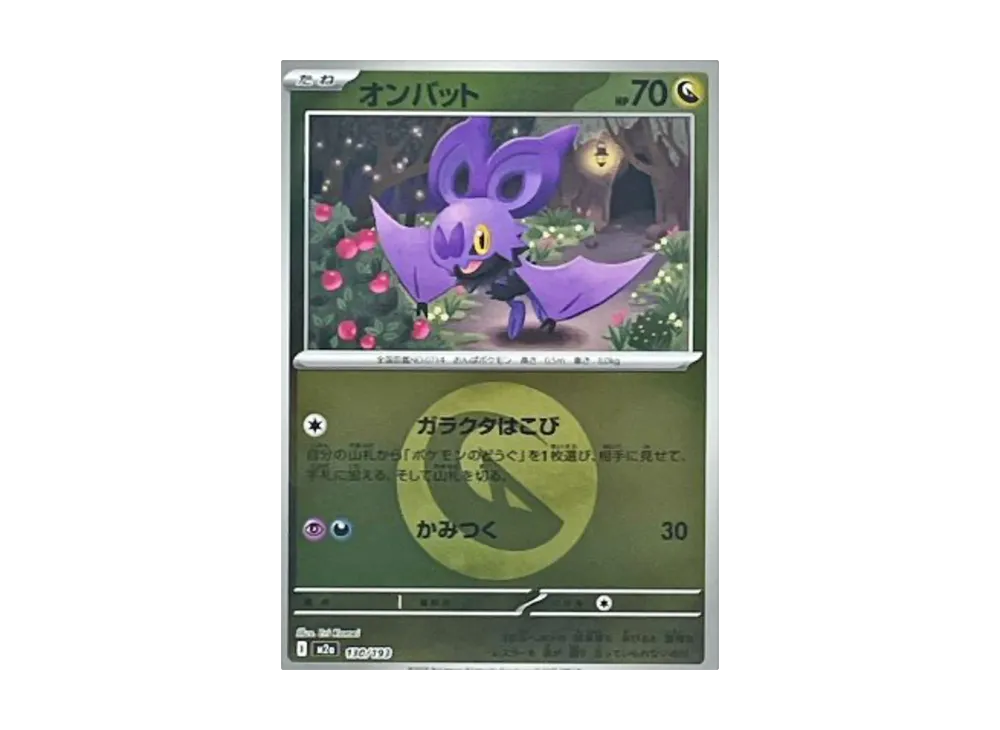 オンバット :エネルギーマークミラー [M2a 130/193](ハイクラスパック「MEGAドリームex」)