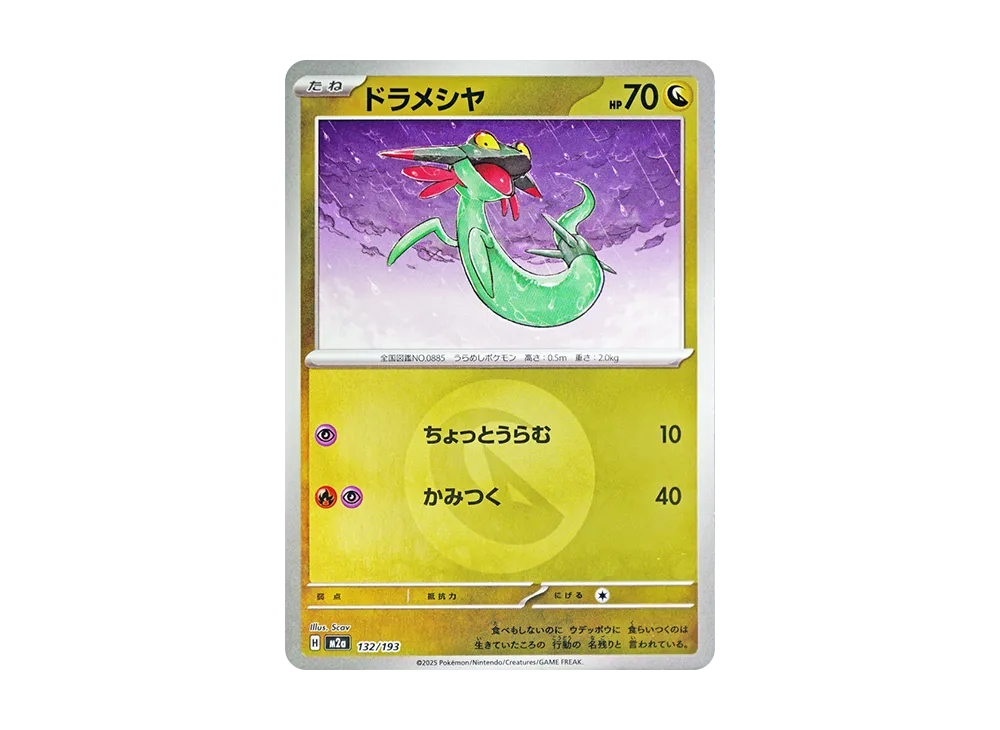 ドラメシヤ :エネルギーマークミラー [M2a 132/193](ハイクラスパック「MEGAドリームex」)
