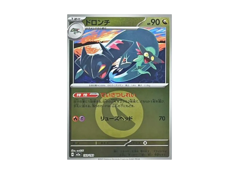 ドロンチ :エネルギーマークミラー [M2a 133/193](ハイクラスパック「MEGAドリームex」)