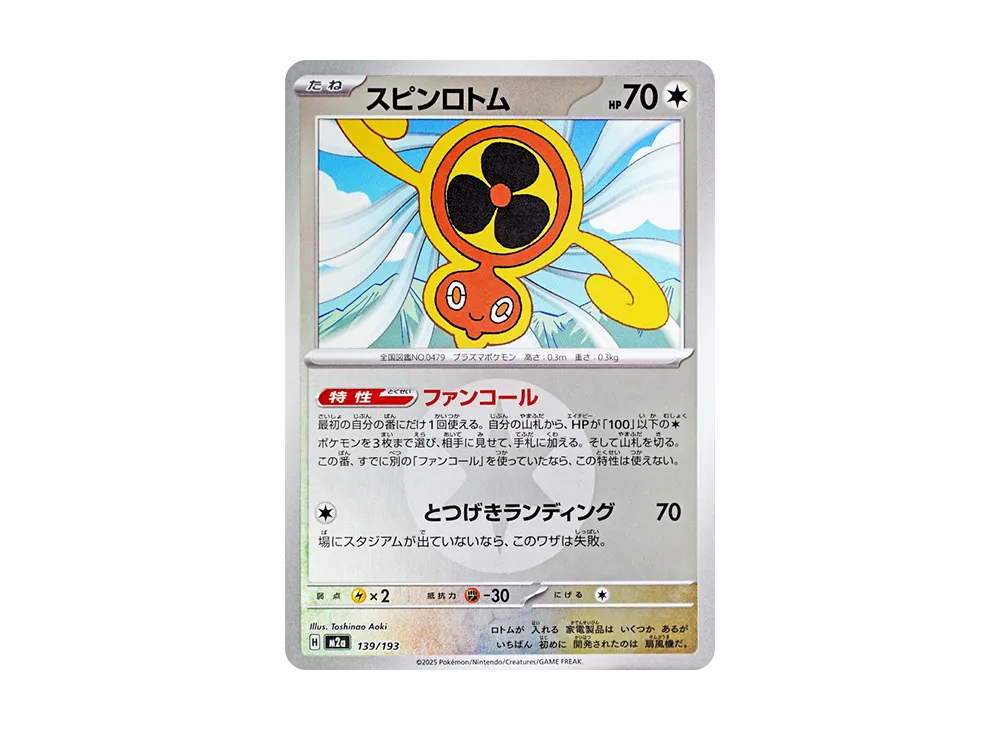 スピンロトム :エネルギーマークミラー [M2a 139/193](ハイクラスパック「MEGAドリームex」)