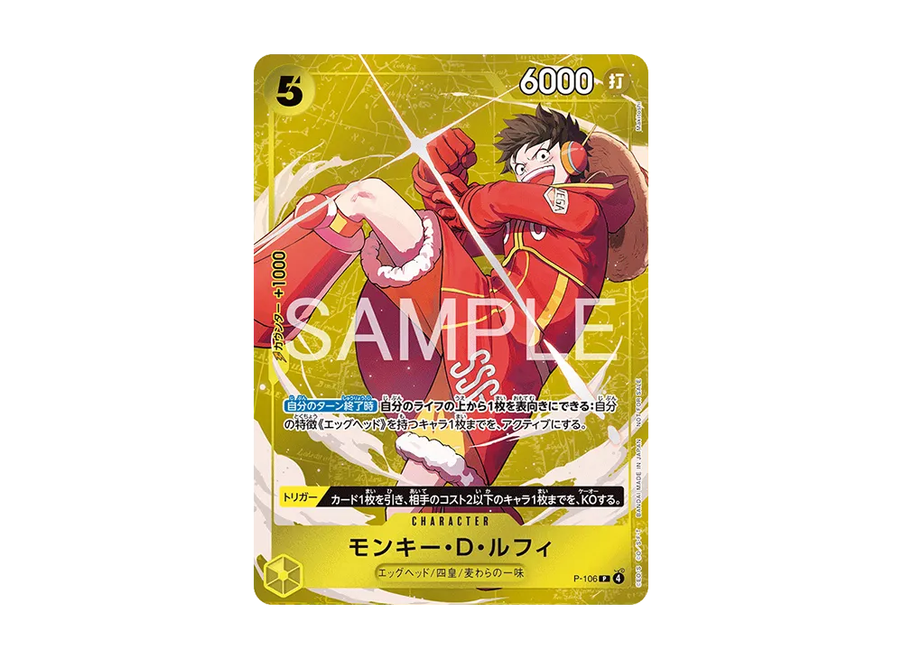 モンキー・D・ルフィ P [P-106](プロモーションカード「スタンダードバトル 2025年12月 優勝記念品」)