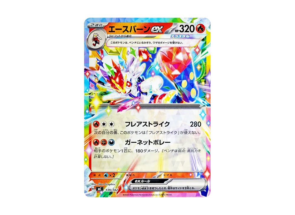 エースバーンex [MC 139/742](スタートデッキ100「バトルコレクション」)