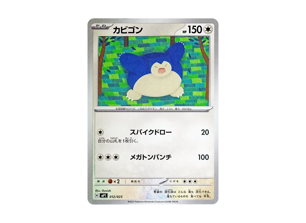 カビゴン [MP1 012/23](スタートデッキ100「バトルコレクション コロちゃおver」)