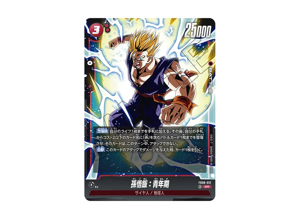 孫悟飯：青年期 SR [FB08-012](フュージョンワールド「誇り高き戦闘民族」)