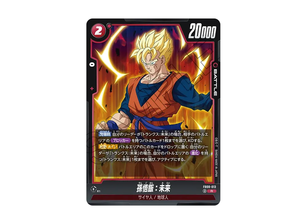 孫悟飯：未来 R [FB08-013](フュージョンワールド「誇り高き戦闘民族」)