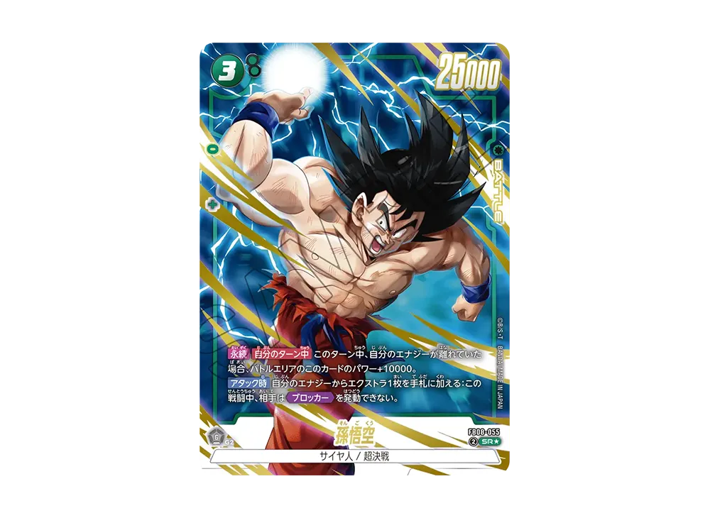 孫悟空 SR★ [FB08-055](フュージョンワールド「誇り高き戦闘民族」)