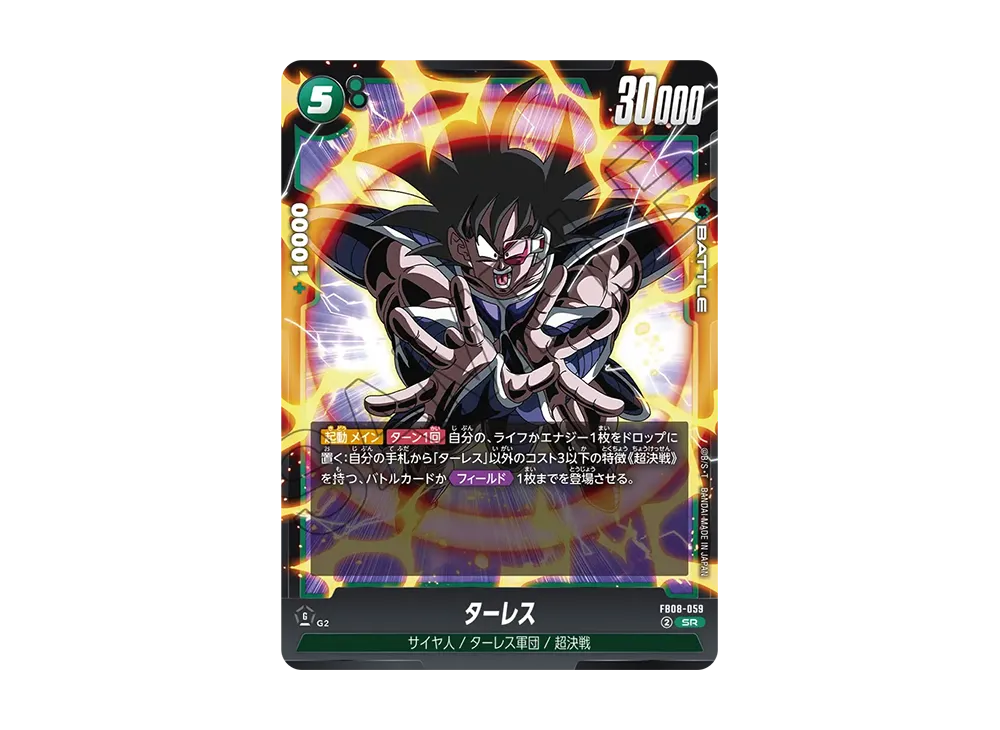 ターレス SR [FB08-059](フュージョンワールド「誇り高き戦闘民族」)