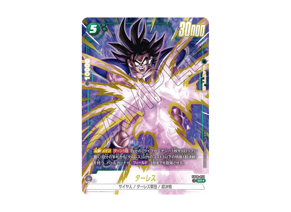 ターレス SR★ [FB08-059](フュージョンワールド「誇り高き戦闘民族」)