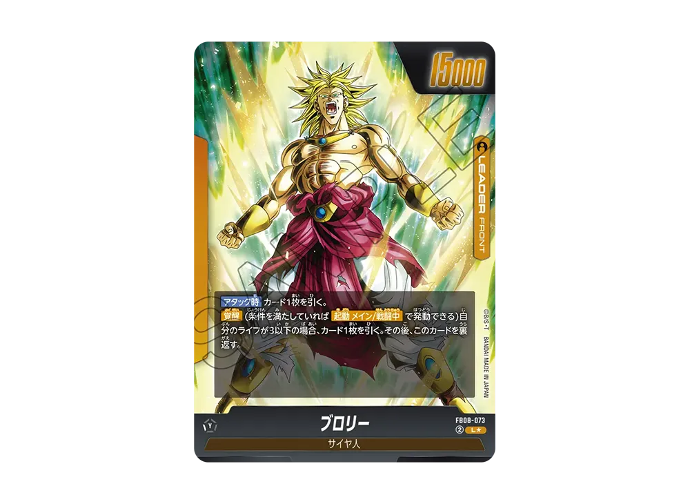 ブロリー L★ [FB08-073](フュージョンワールド「誇り高き戦闘民族」)