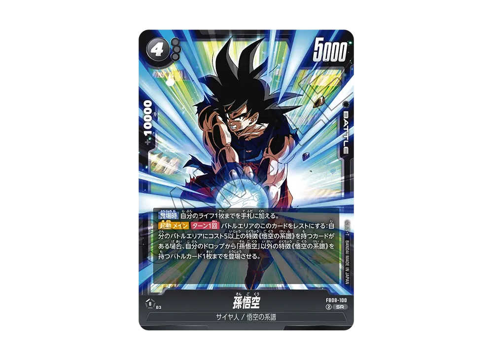 孫悟空 SR [FB08-100](フュージョンワールド「誇り高き戦闘民族」)