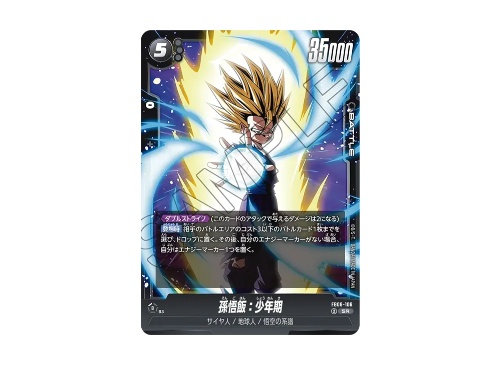 孫悟飯：少年期 SR [FB08-106](フュージョンワールド「誇り高き戦闘民族」)