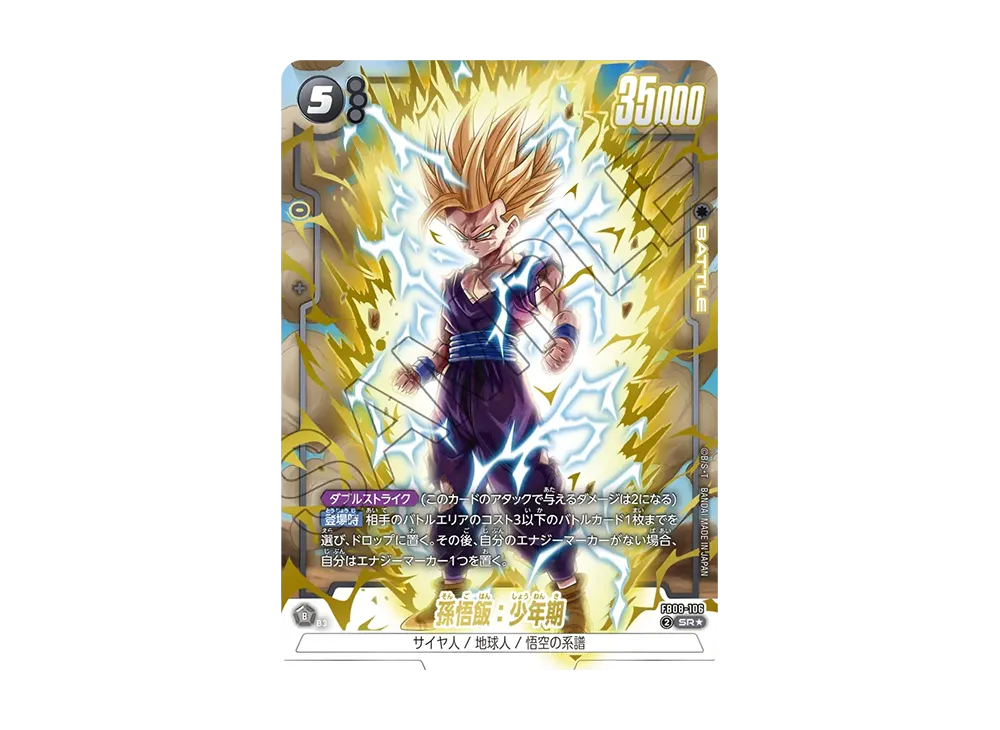 孫悟飯：少年期 SR★ [FB08-106](フュージョンワールド「誇り高き戦闘民族」)