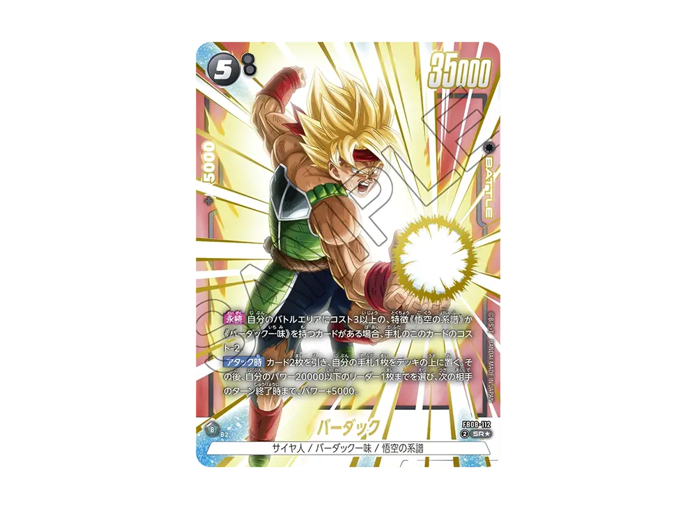 バーダック SR★ [FB08-112](フュージョンワールド「誇り高き戦闘民族」)