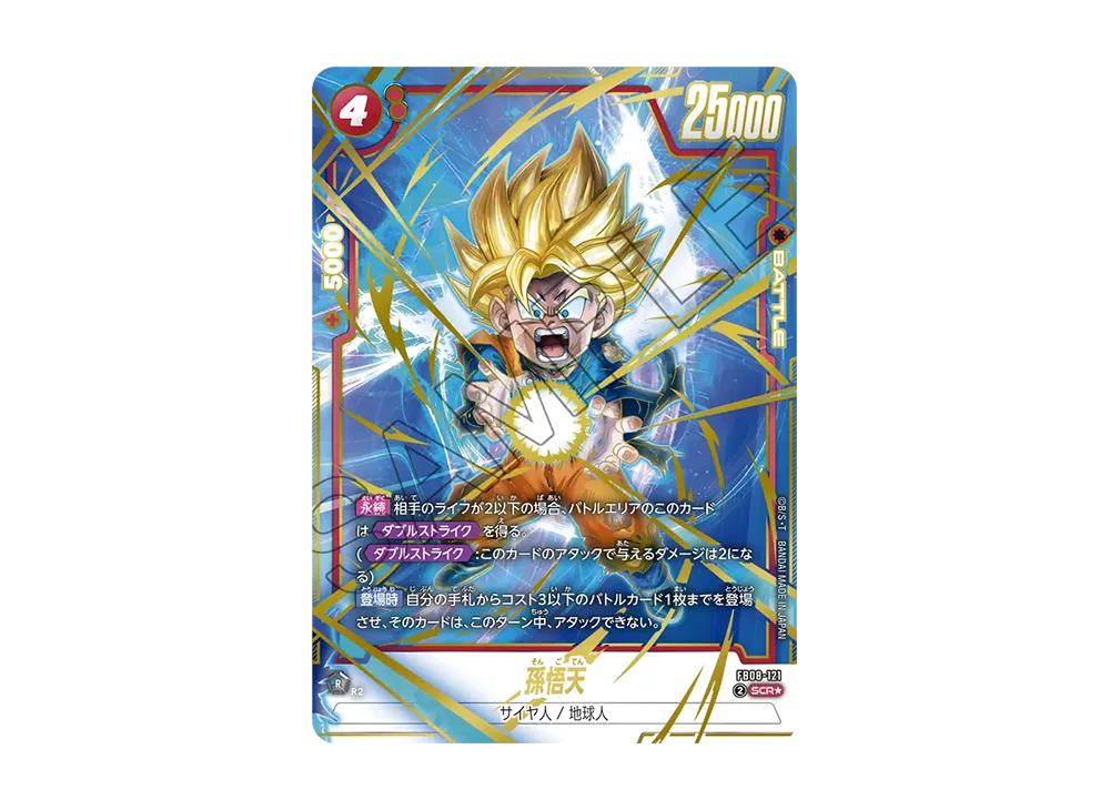 孫悟天 SCR★ [FB08-121](フュージョンワールド「誇り高き戦闘民族」)