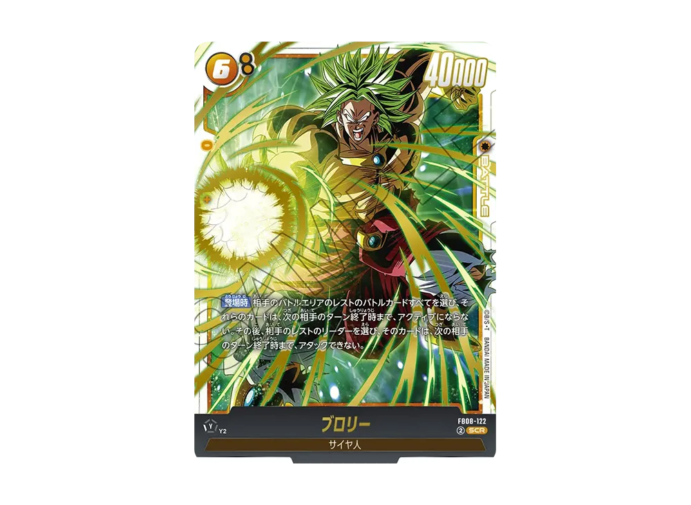 ブロリー SCR [FB08-122](フュージョンワールド「誇り高き戦闘民族」)