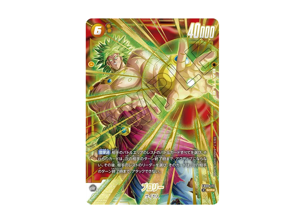 ブロリー SCR★ [FB08-122](フュージョンワールド「誇り高き戦闘民族」)