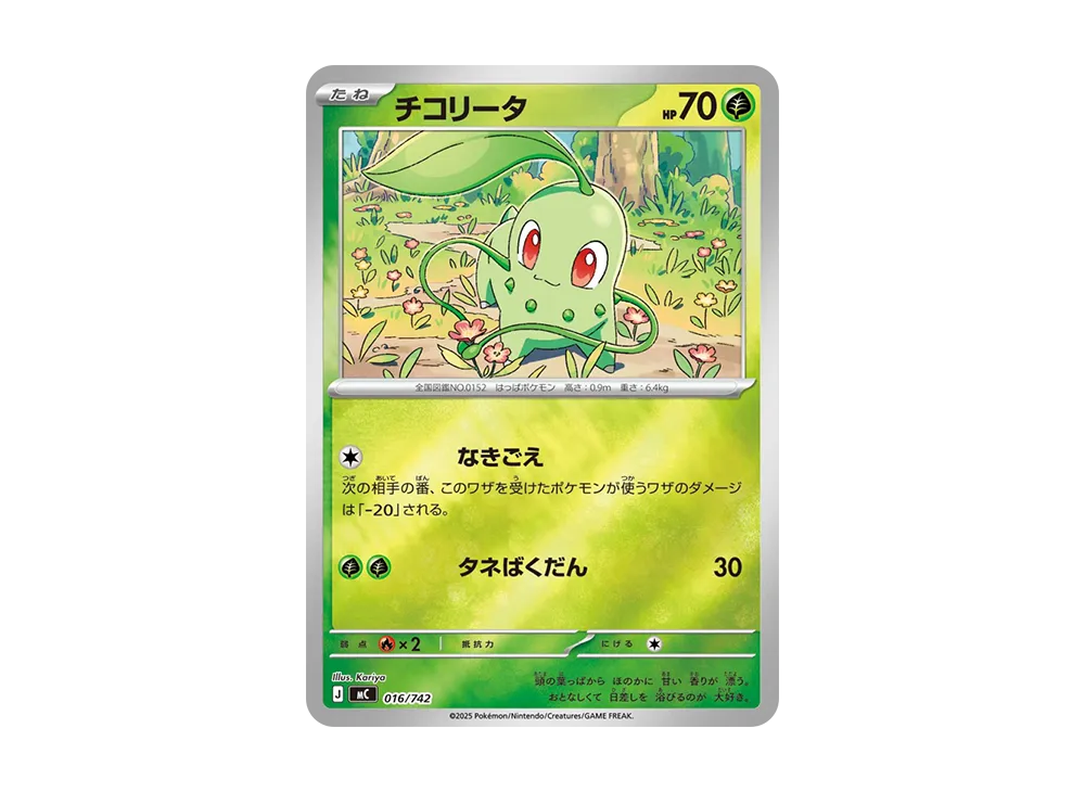 チコリータ :ミラー [MC 016/742](スタートデッキ100「バトルコレクション」)