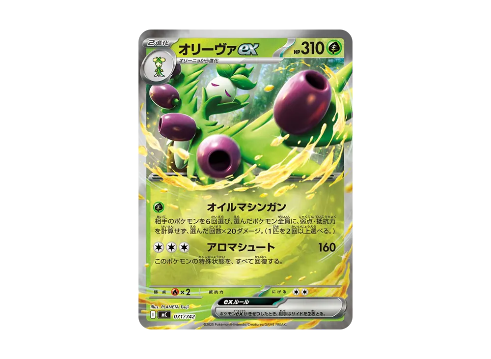 オリーヴァex :ミラー [MC 071/742](スタートデッキ100「バトルコレクション」)