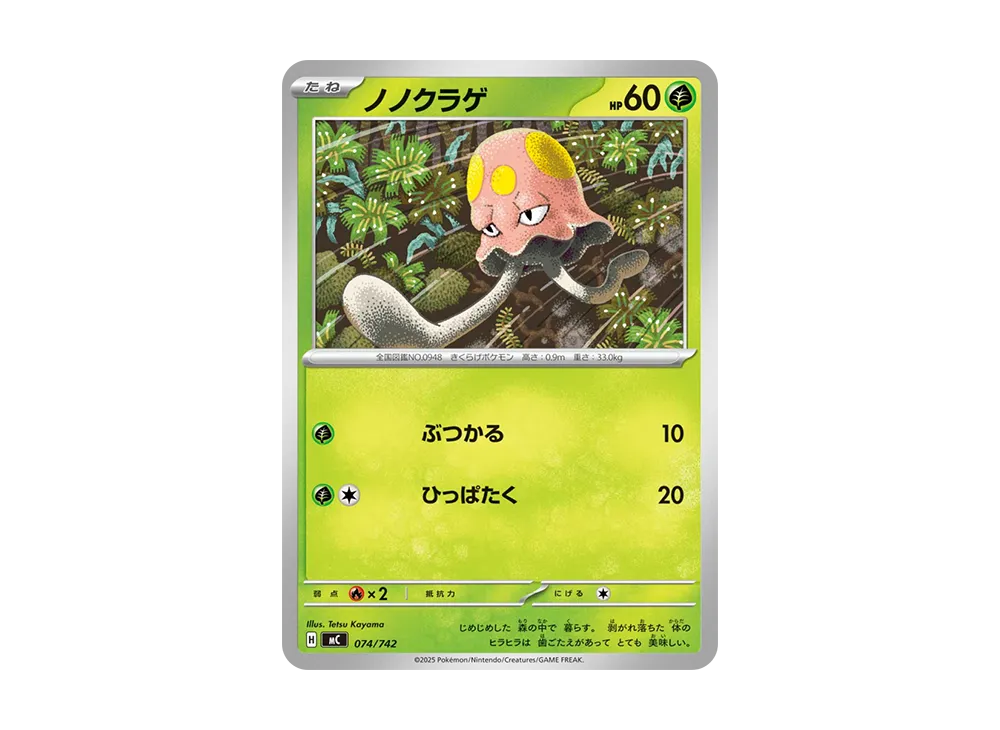ノノクラゲ [MC 074/742](スタートデッキ100「バトルコレクション」)