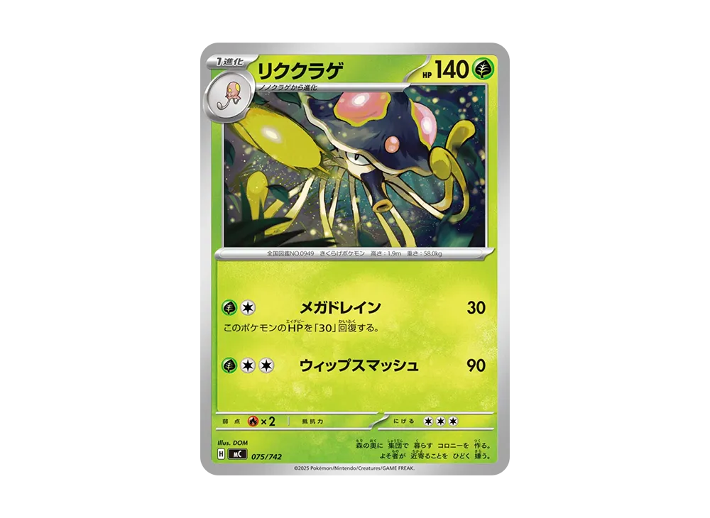 リククラゲ [MC 075/742](スタートデッキ100「バトルコレクション」)