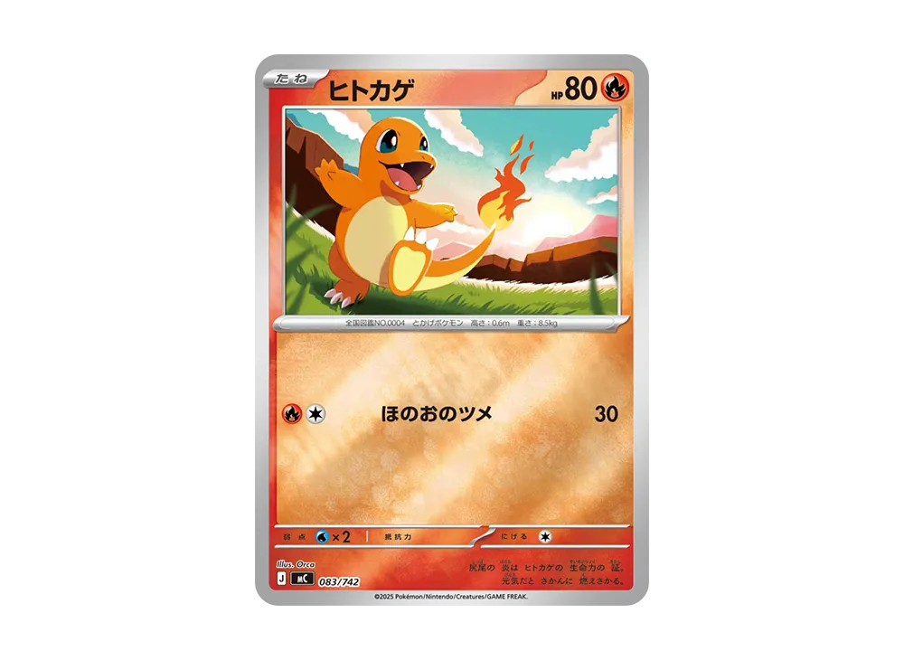 ヒトカゲ :ミラー [MC 083/742](スタートデッキ100「バトルコレクション」)