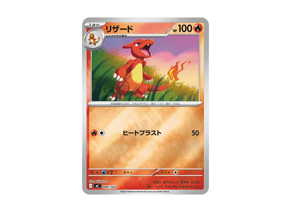 リザード :ミラー [MC 084/742](スタートデッキ100「バトルコレクション」)