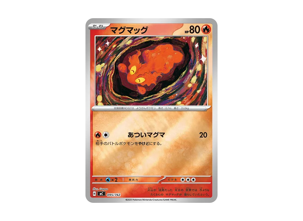 マグマッグ :ミラー [MC 095/742](スタートデッキ100「バトルコレクション」)